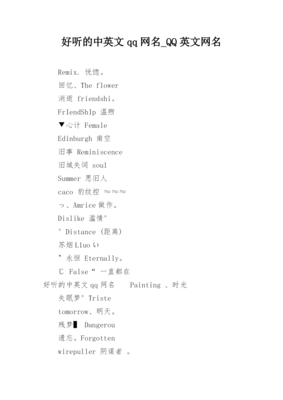 2016超级好听的英文网名_QQ英文网名-