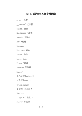 lol好听的QQ英文个性网名