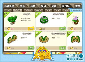 创意无限 qq天堂岛 打造个性小岛
