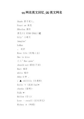 2016 Popular QQ English Nicknames: Express Your Unique Style