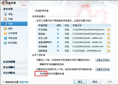 QQ会员与个性铃声、网名的魅力