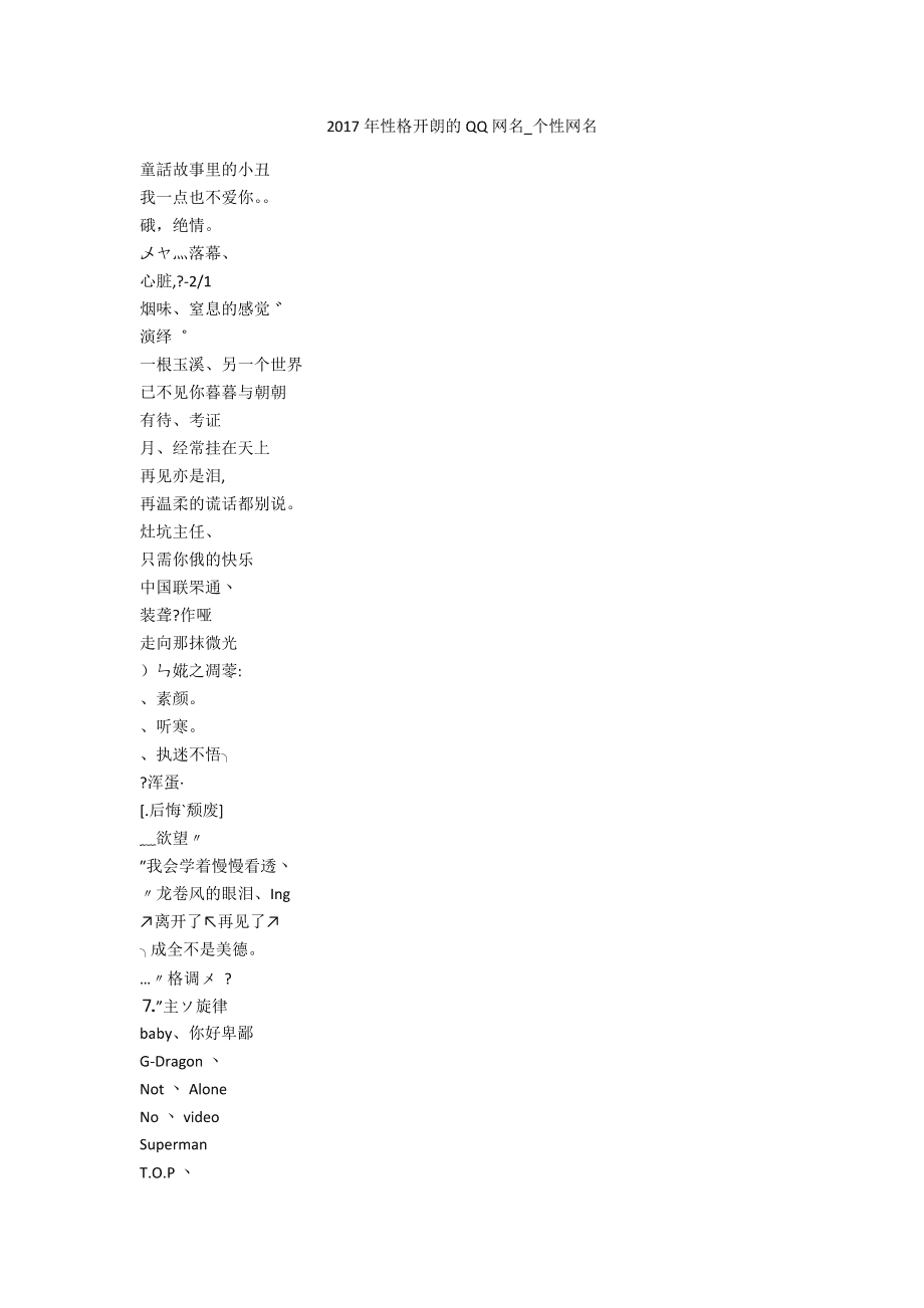 2017年性格开朗的QQ网名 展现阳光个性的创意选择