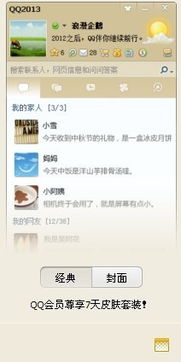 如何设置QQ不在面板显示头像？个性网名搭配技巧分享