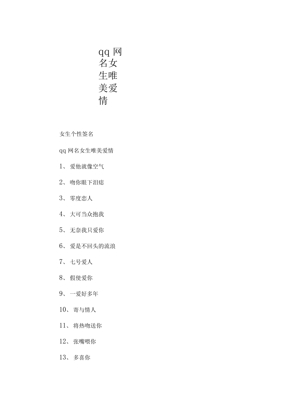 指尖星河，情思如诗——女生唯美爱情QQ网名精选